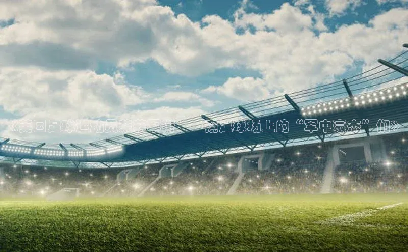 球盟会登录入口网页版中文在线