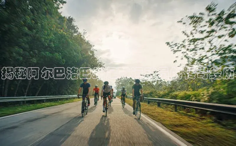 球盟体育小红书