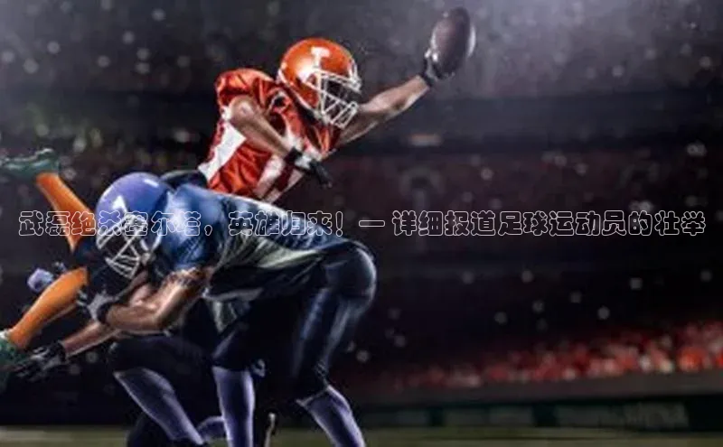 球盟体育下载app百度手机助手