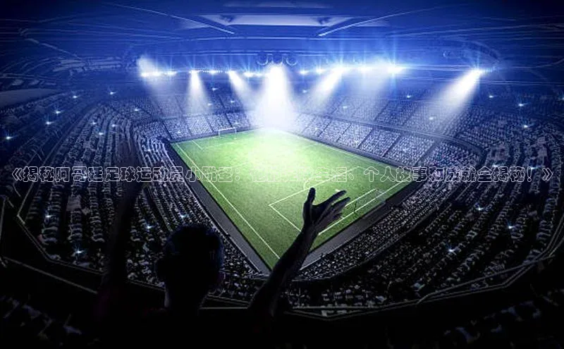 qmh球盟会亚博巴美列捷福