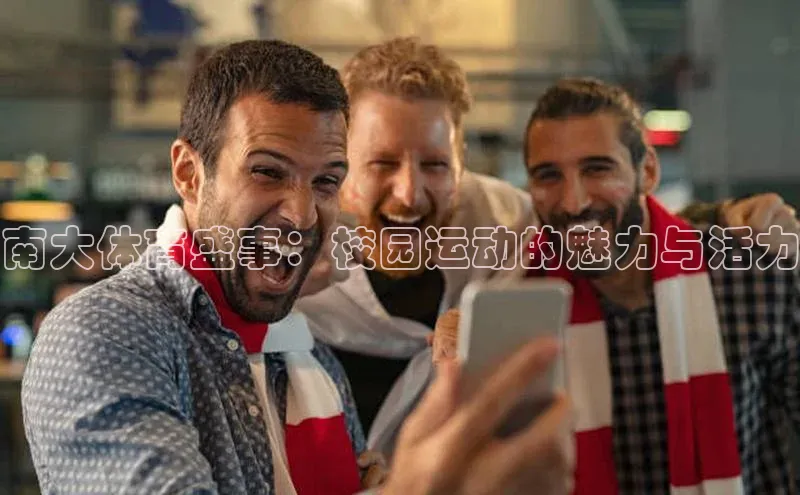 球盟会app官方下载