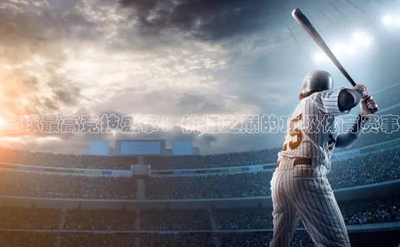 球盟会官方网站入口