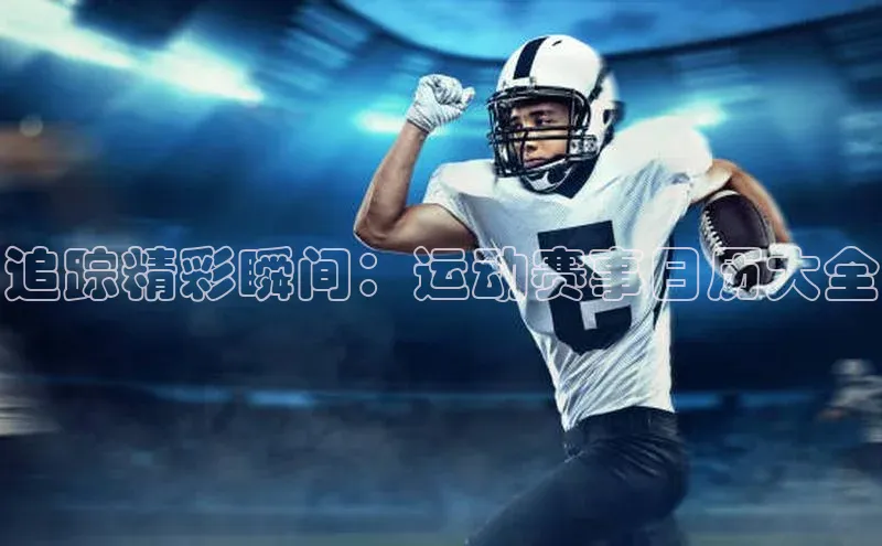 球盟体育app官方下载安装