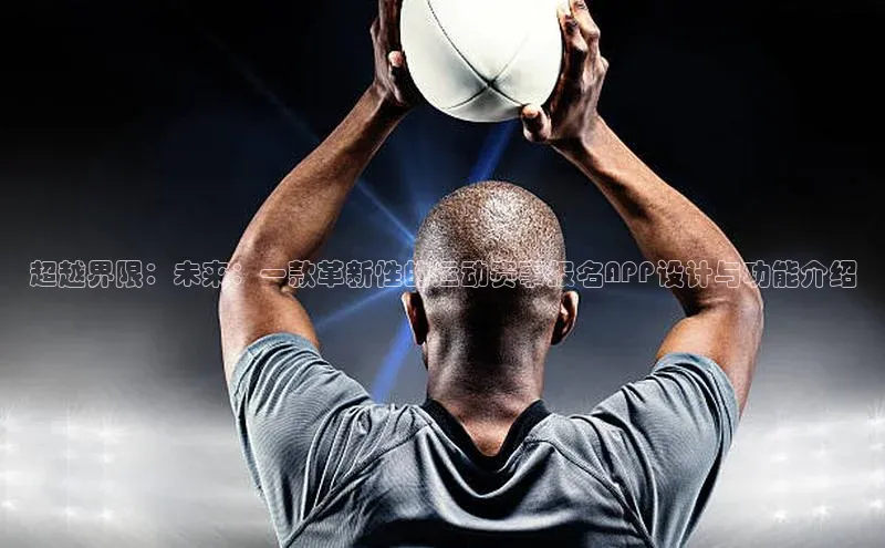 球盟会APP最新地址