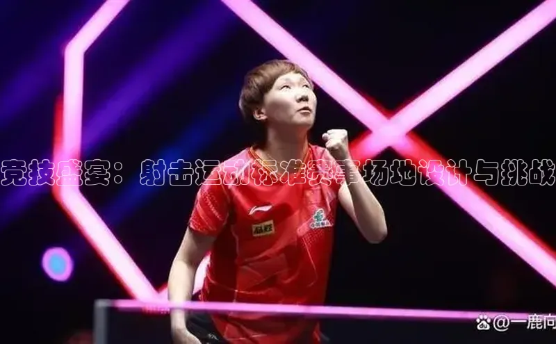 球盟体育app最新版