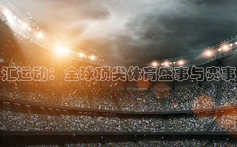 球盟会(中国)官方网站